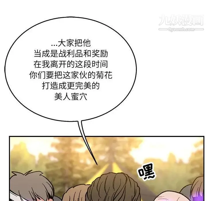亲爱的你-Liebling！ 第48话 第69页