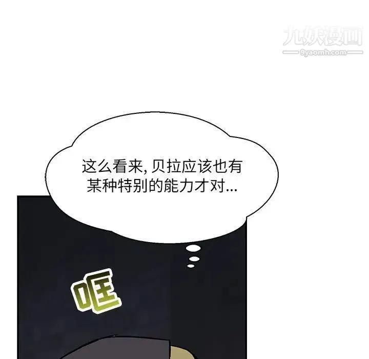 亲爱的你-Liebling！ 第48话 第11页