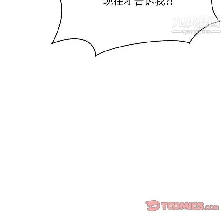 亲爱的你-Liebling！ 第48话 第131页