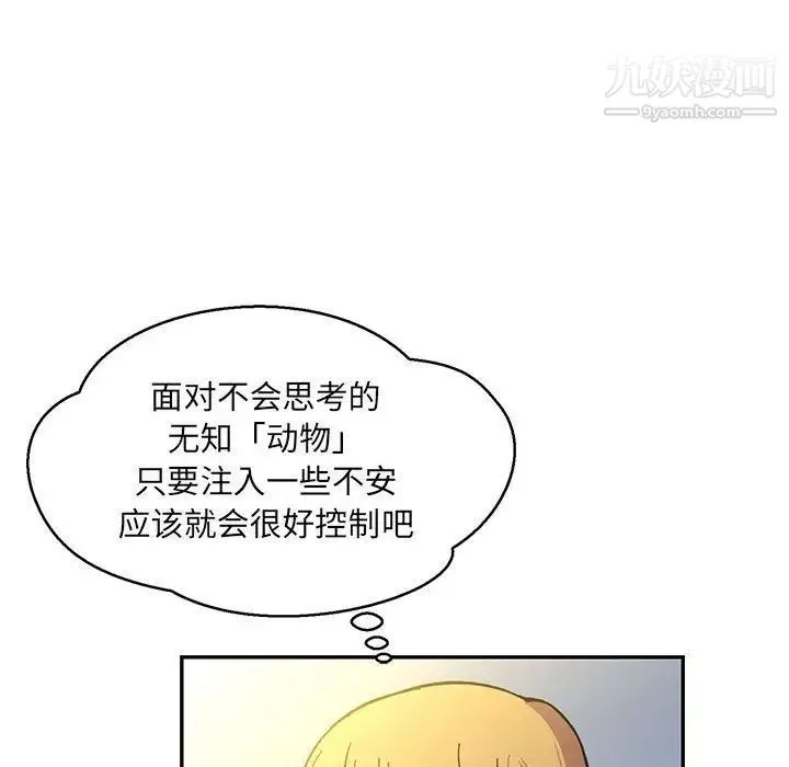 亲爱的你-Liebling！ 第48话 第119页