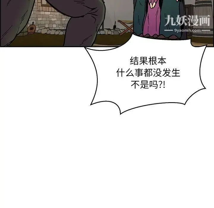 亲爱的你-Liebling！ 第48话 第90页
