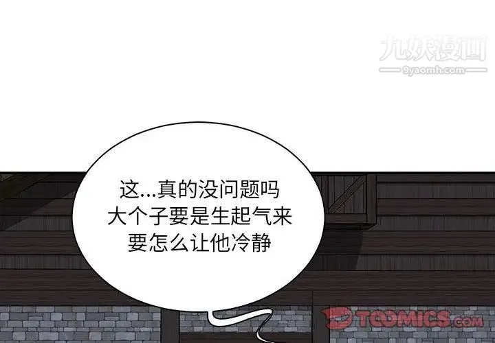 亲爱的你-Liebling！ 第48话 第4页