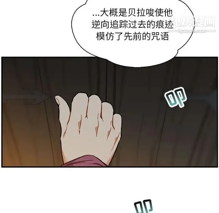 亲爱的你-Liebling！ 第48话 第9页