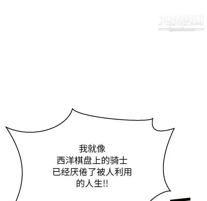 亲爱的你-Liebling！ 第48话 第95页