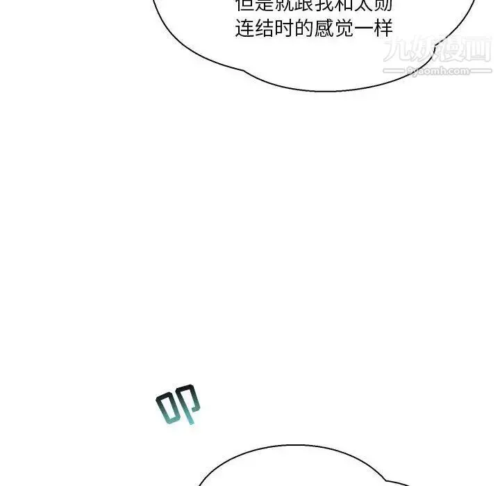 亲爱的你-Liebling！ 第48话 第8页