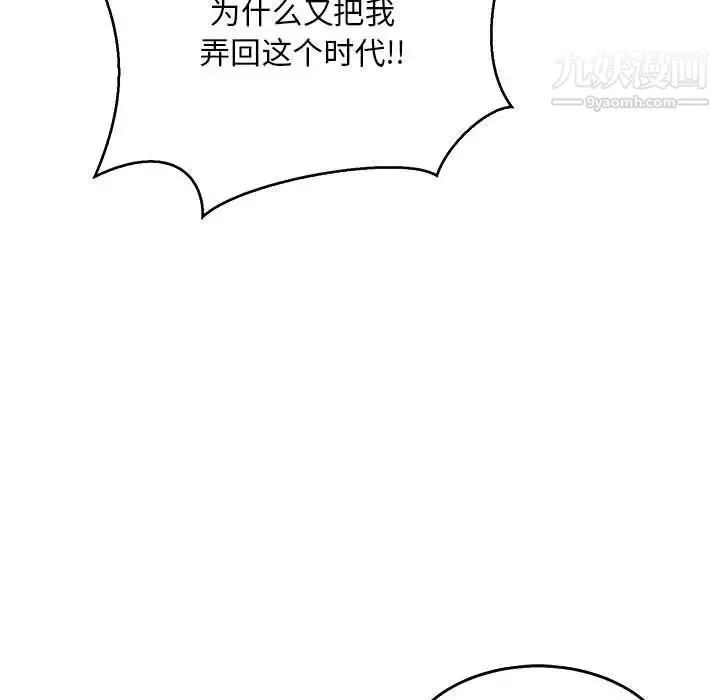 亲爱的你-Liebling！ 第48话 第82页