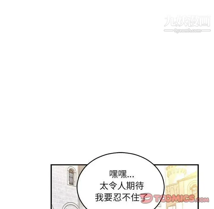 亲爱的你-Liebling！ 第48话 第123页