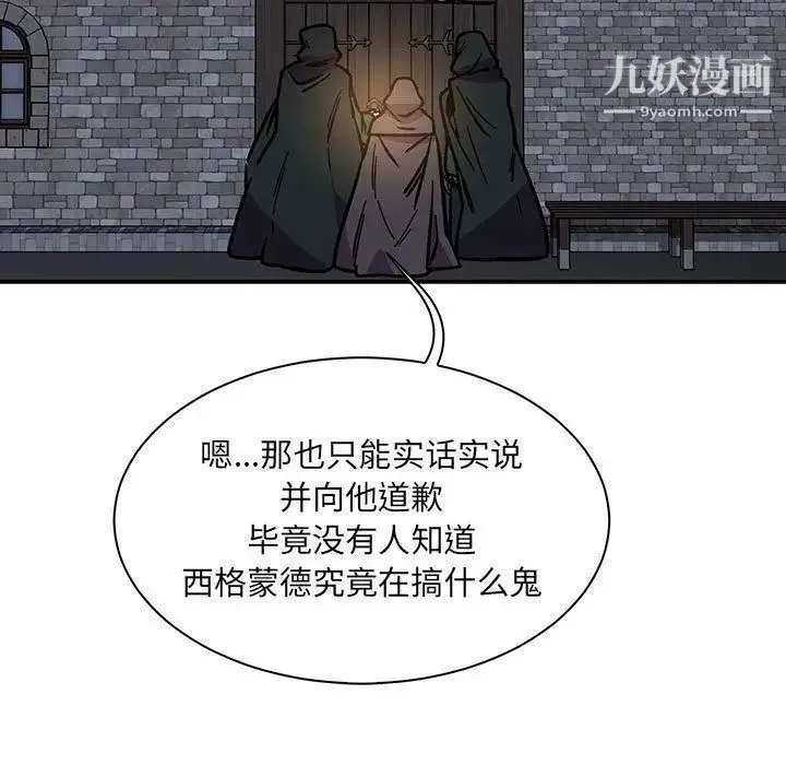 亲爱的你-Liebling！ 第48话 第5页