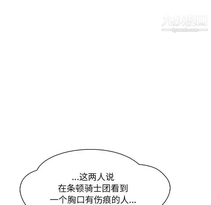 亲爱的你-Liebling！ 第48话 第6页
