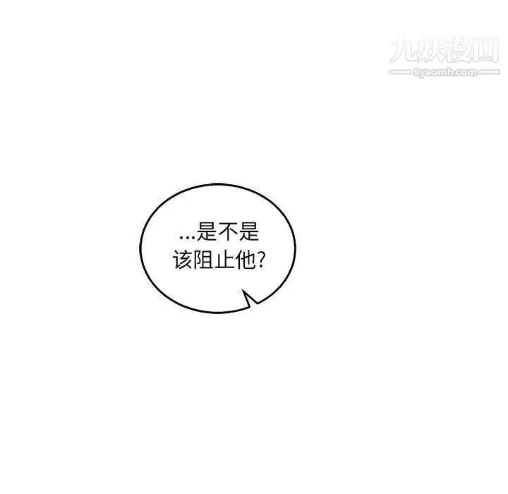 亲爱的你-Liebling！ 第48话 第23页