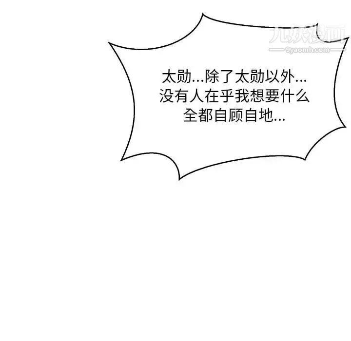 亲爱的你-Liebling！ 第48话 第94页