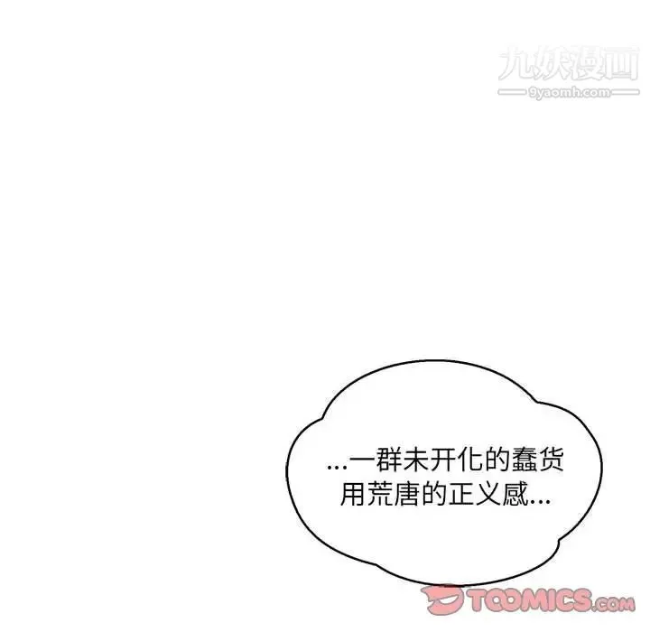 亲爱的你-Liebling！ 第48话 第115页