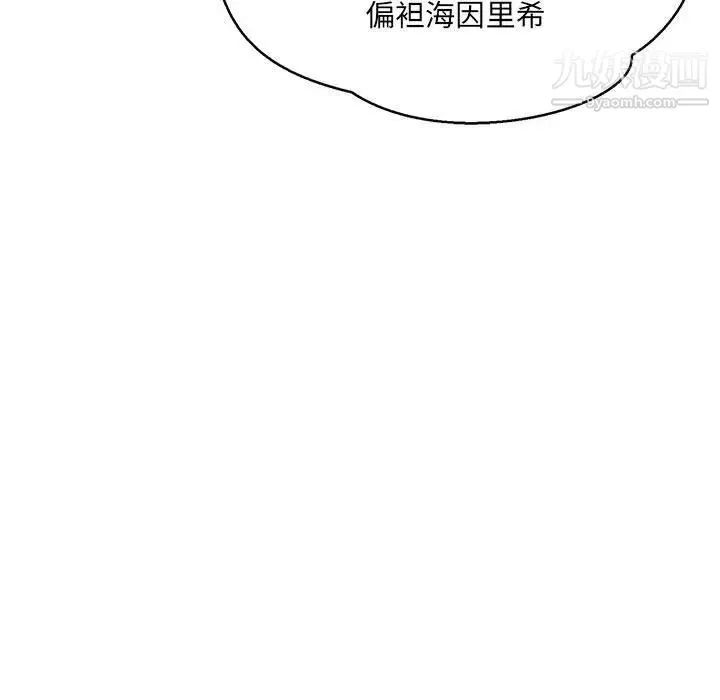 亲爱的你-Liebling！ 第48话 第118页