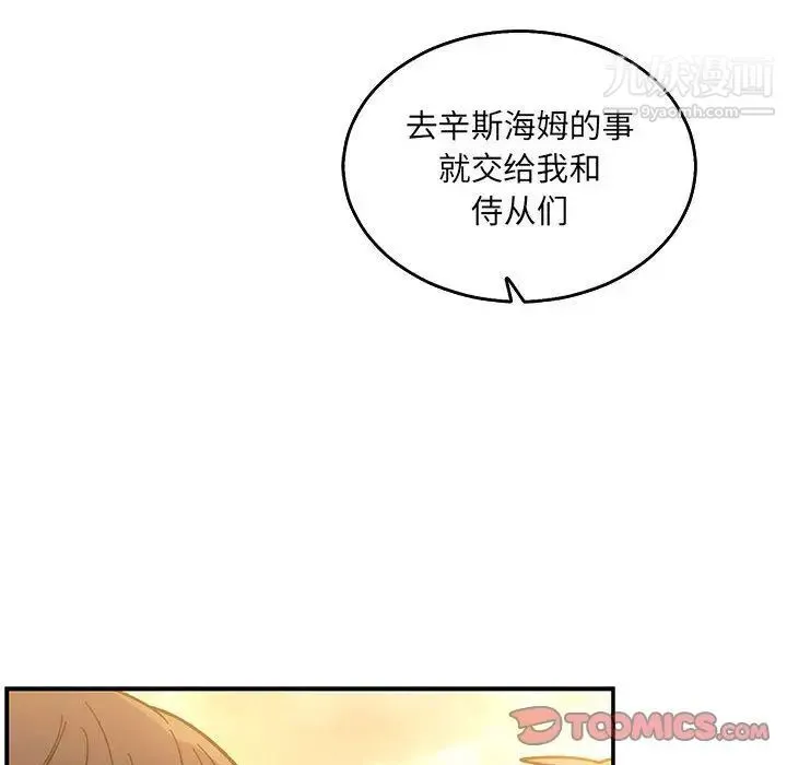 亲爱的你-Liebling！ 第48话 第67页