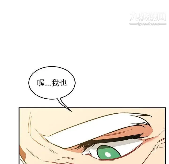 亲爱的你-Liebling！ 第50话 第45页