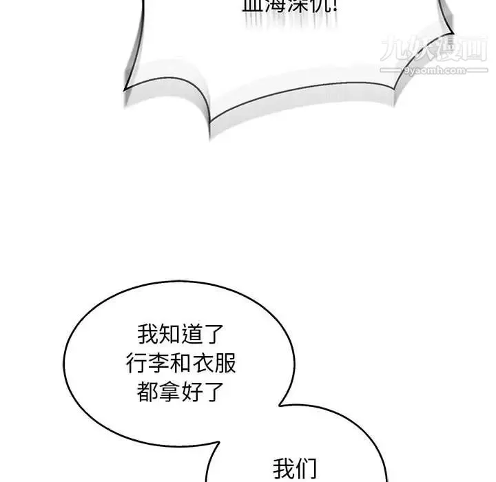 亲爱的你-Liebling！ 第50话 第11页