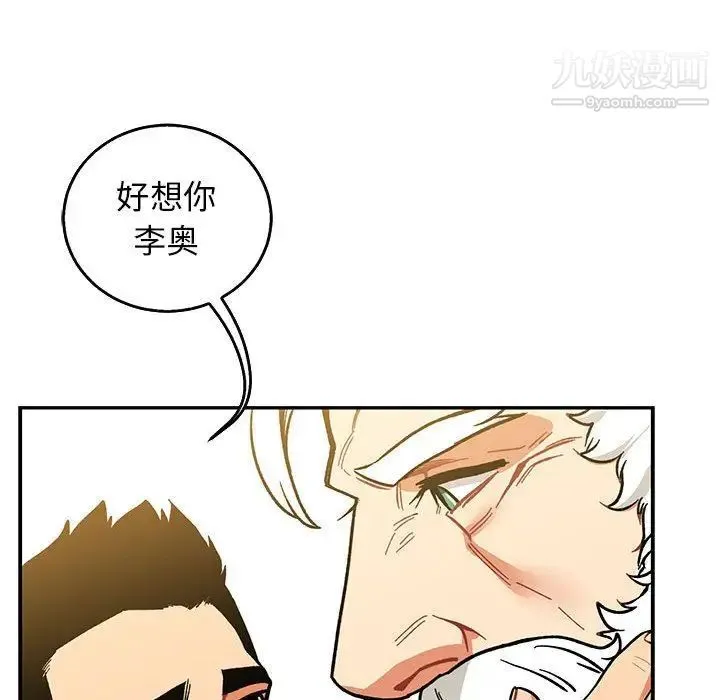 亲爱的你-Liebling！ 第50话 第42页
