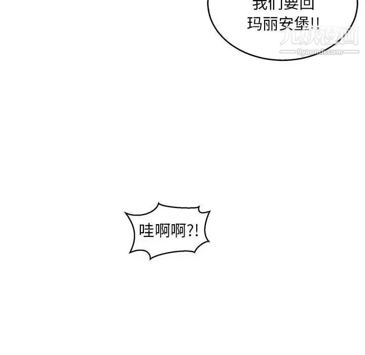 亲爱的你-Liebling！ 第50话 第26页