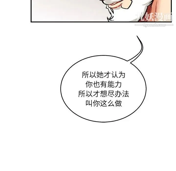 亲爱的你-Liebling！ 第50话 第65页