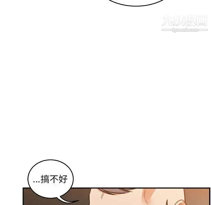 亲爱的你-Liebling！ 第50话 第77页