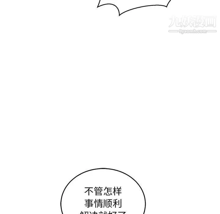 亲爱的你-Liebling！ 第50话 第119页