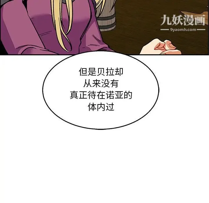 亲爱的你-Liebling！ 第50话 第86页