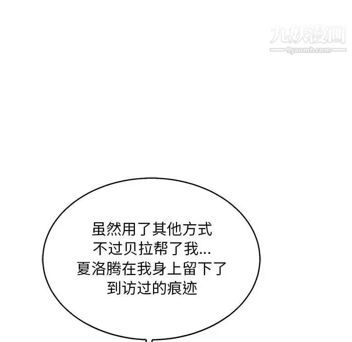 亲爱的你-Liebling！ 第50话 第66页