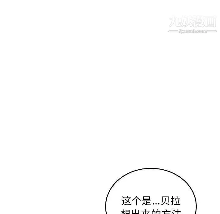 亲爱的你-Liebling！ 第50话 第57页