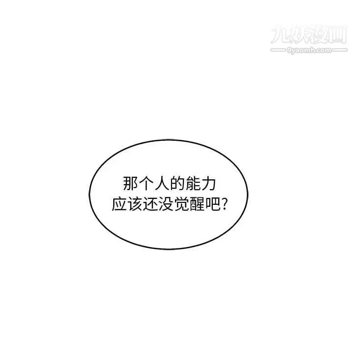 亲爱的你-Liebling！ 第50话 第74页