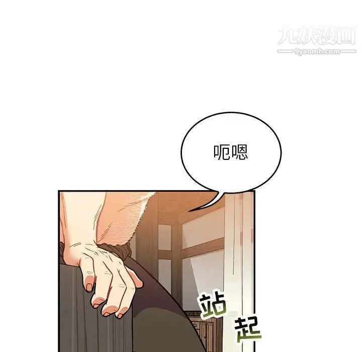 亲爱的你-Liebling！ 第50话 第109页