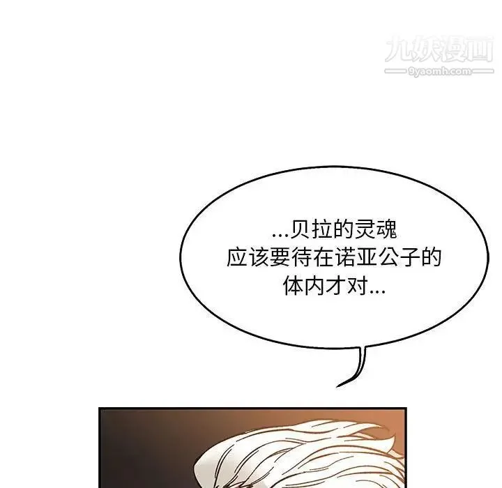 亲爱的你-Liebling！ 第50话 第82页