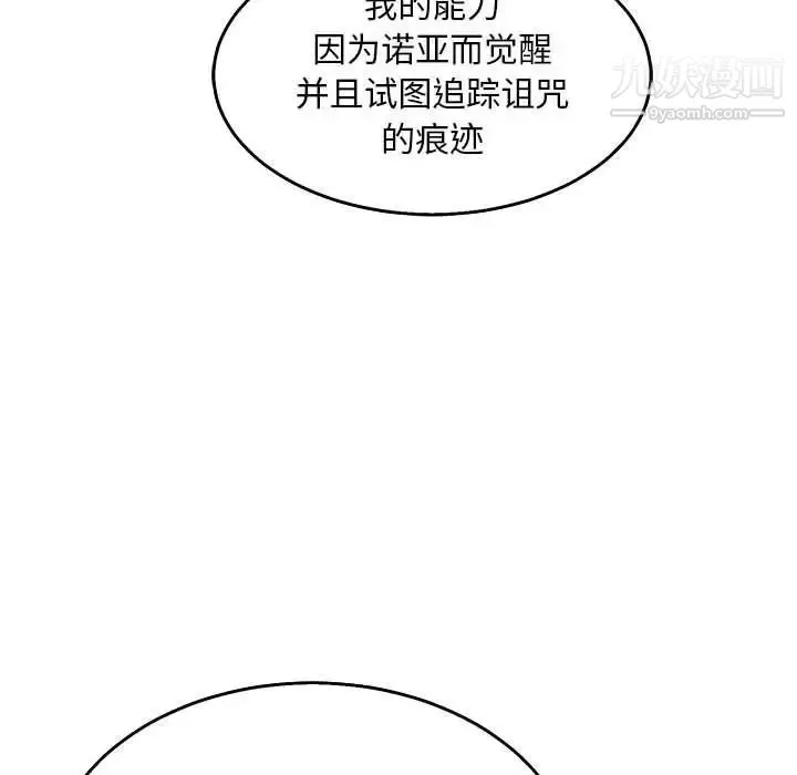 亲爱的你-Liebling！ 第50话 第95页