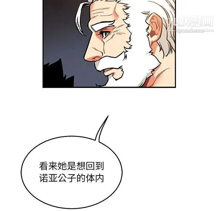 亲爱的你-Liebling！ 第50话 第83页