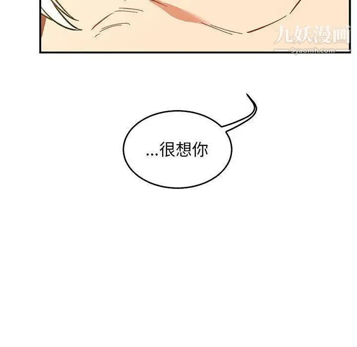 亲爱的你-Liebling！ 第50话 第46页
