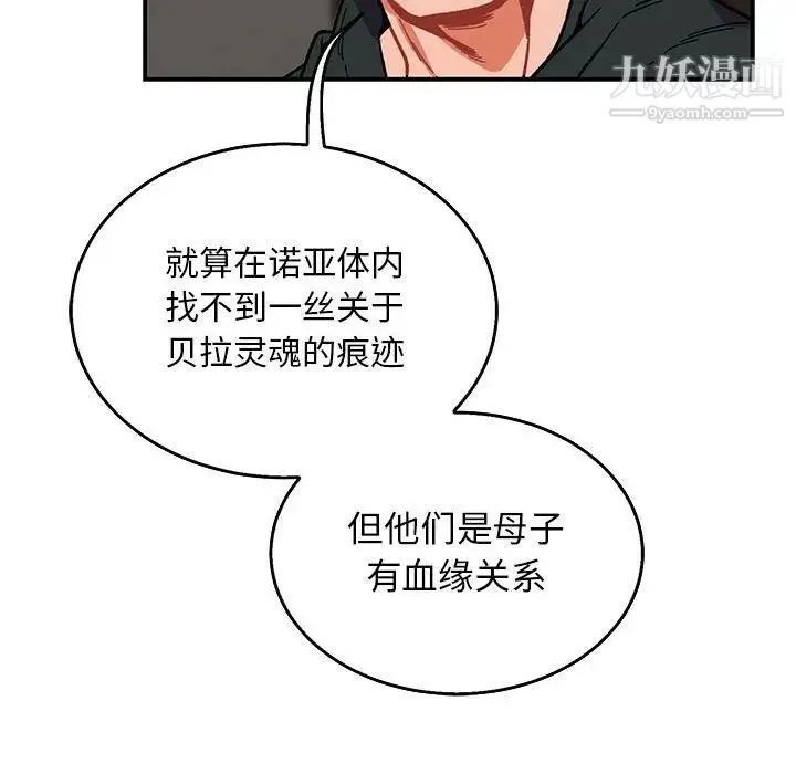 亲爱的你-Liebling！ 第50话 第89页