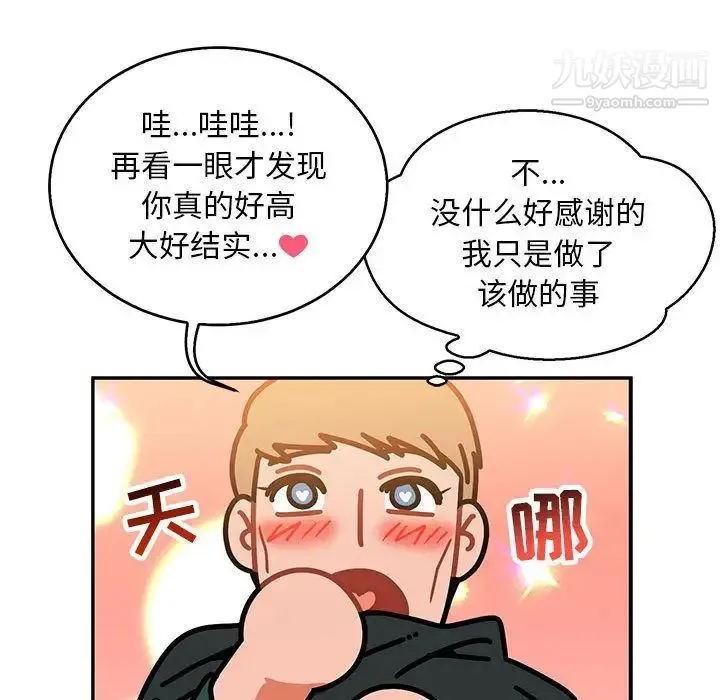 亲爱的你-Liebling！ 第50话 第117页