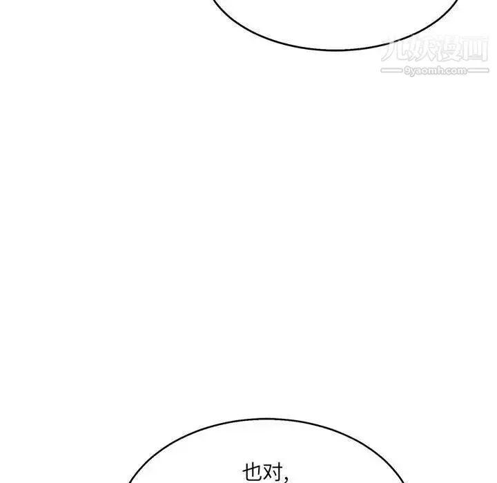 亲爱的你-Liebling！ 第50话 第71页