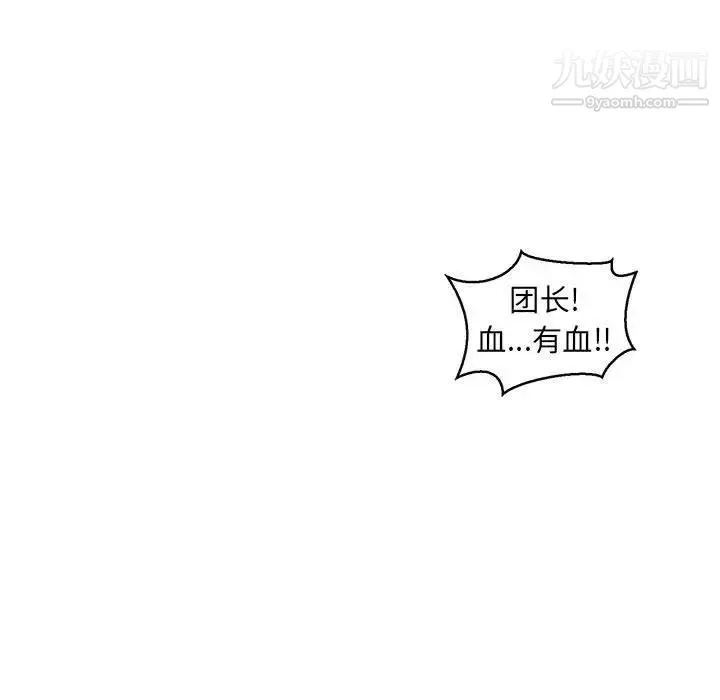 亲爱的你-Liebling！ 第50话 第27页