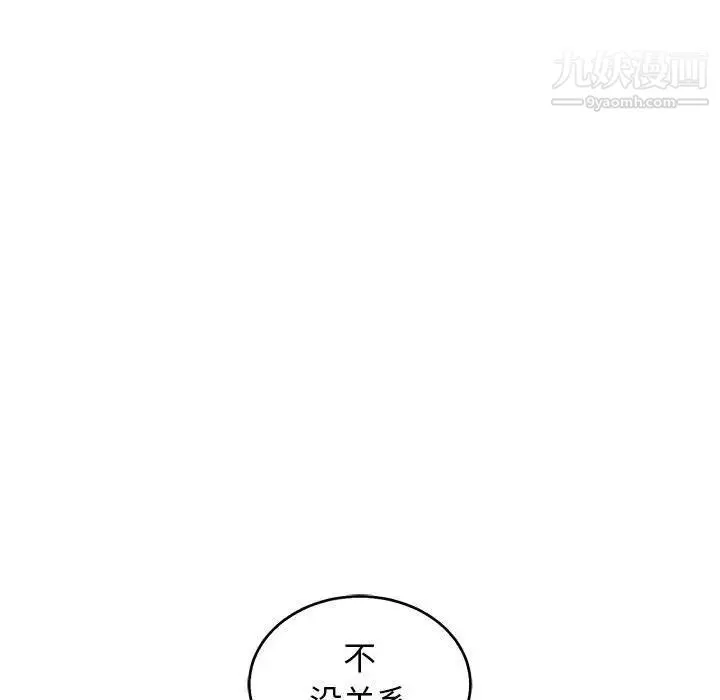亲爱的你-Liebling！ 第50话 第143页