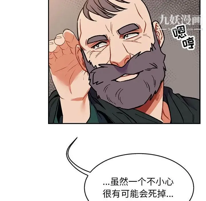亲爱的你-Liebling！ 第50话 第70页