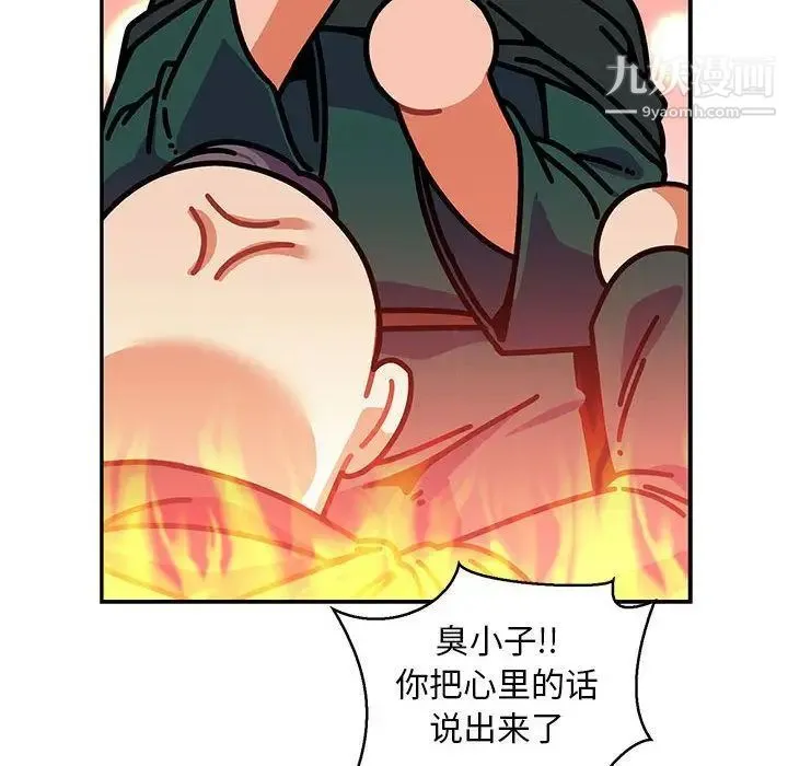 亲爱的你-Liebling！ 第50话 第118页
