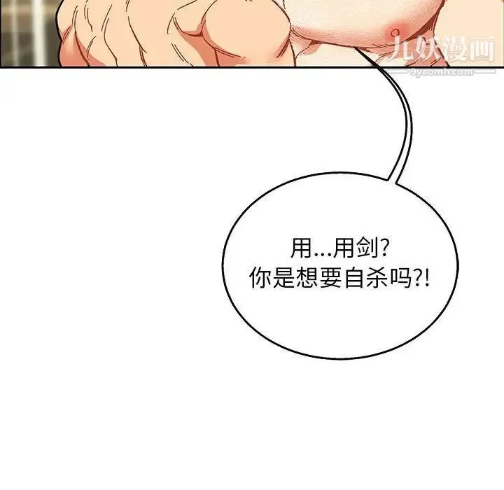 亲爱的你-Liebling！ 第50话 第54页