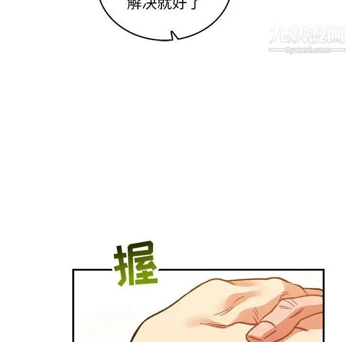亲爱的你-Liebling！ 第50话 第120页