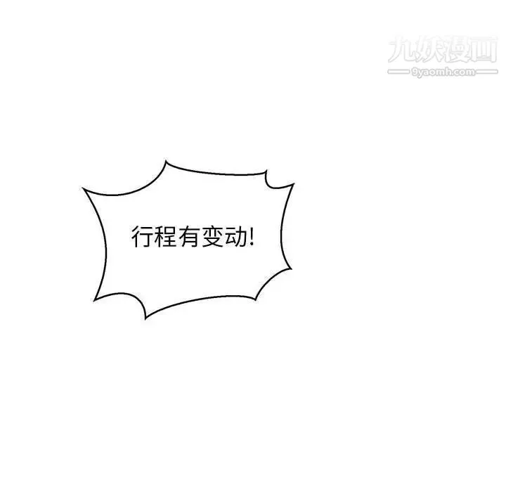 亲爱的你-Liebling！ 第50话 第24页