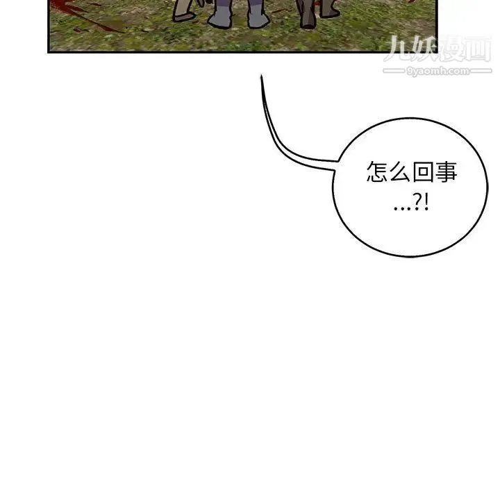 亲爱的你-Liebling！ 第50话 第29页