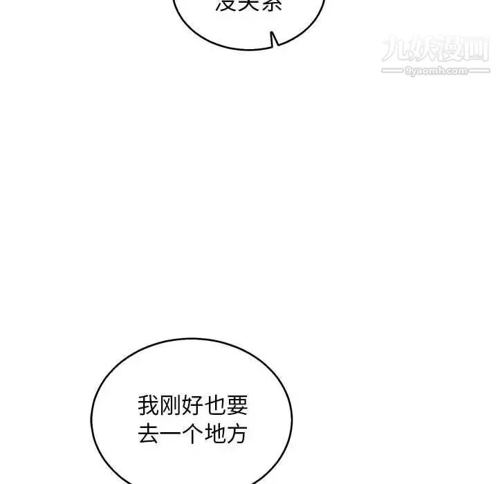 亲爱的你-Liebling！ 第50话 第144页