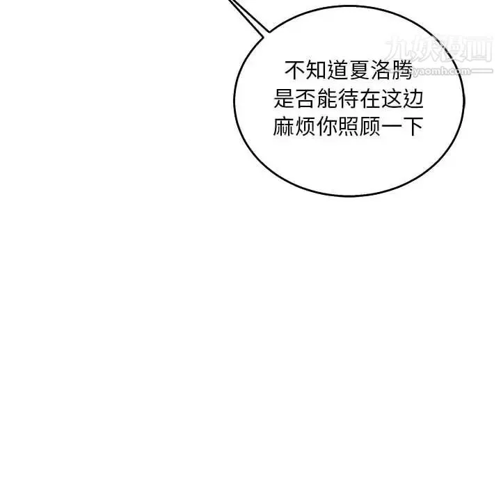 亲爱的你-Liebling！ 第50话 第136页
