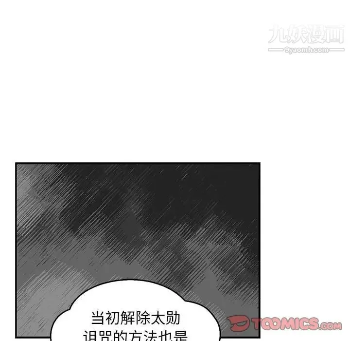 亲爱的你-Liebling！ 第50话 第140页