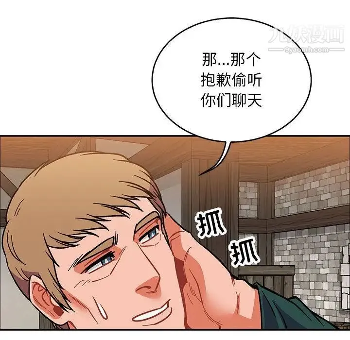 亲爱的你-Liebling！ 第50话 第107页