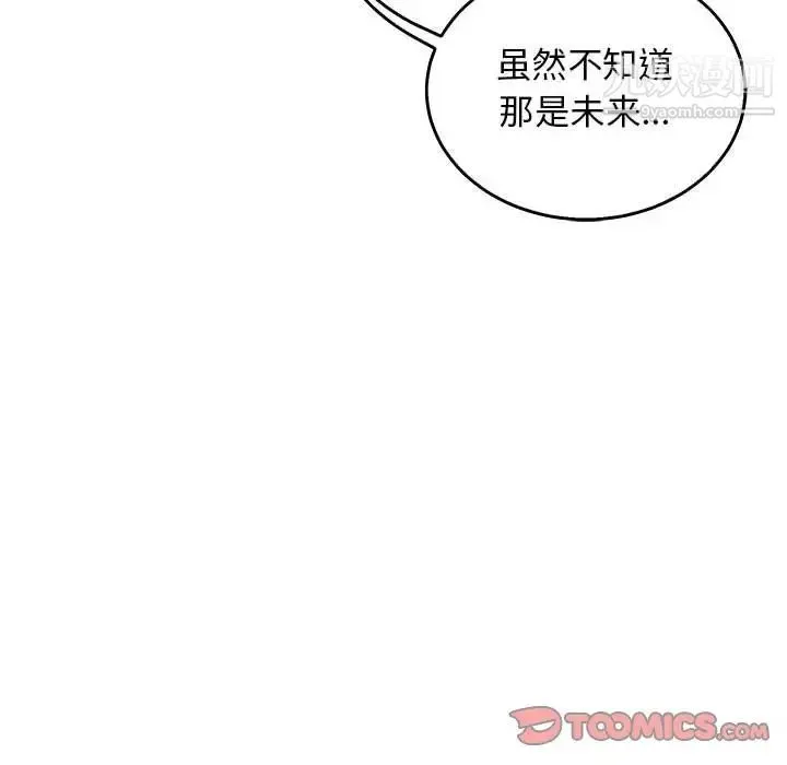 亲爱的你-Liebling！ 第50话 第92页